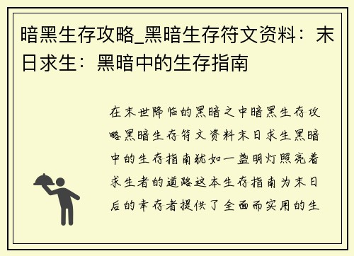 暗黑生存攻略_黑暗生存符文资料:末日求生:黑暗中的生存指南